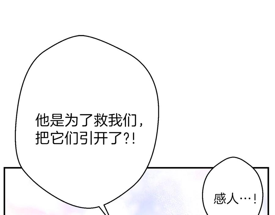 重启地下城 第45话 欢迎来到第四域！ 第47页