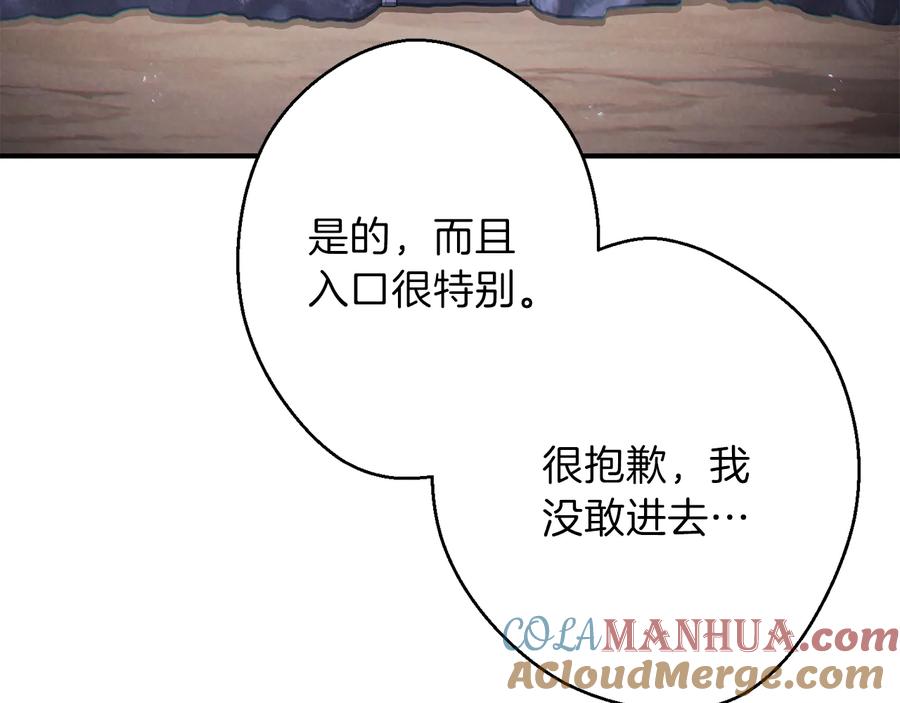 重启地下城 第45话 欢迎来到第四域！ 第65页