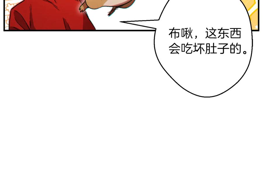 重启地下城 第45话 欢迎来到第四域！ 第158页