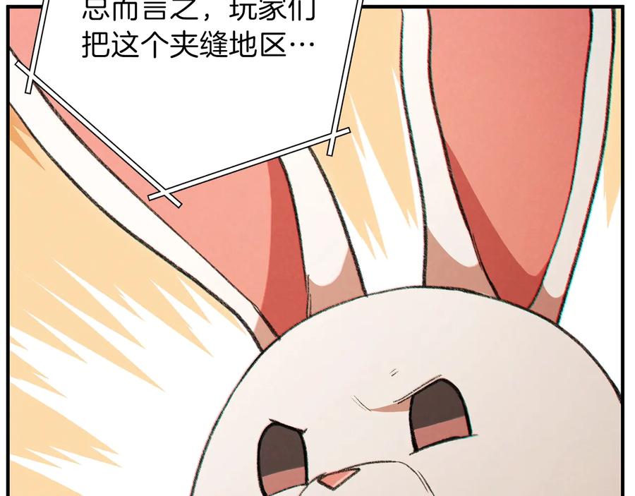 重启地下城 第45话 欢迎来到第四域！ 第132页