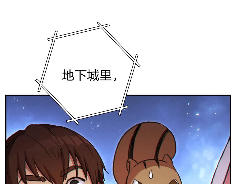 重启地下城 第45话 欢迎来到第四域！ 第147页