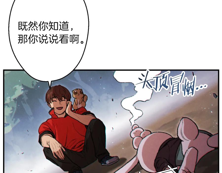 重启地下城 第45话 欢迎来到第四域！ 第115页