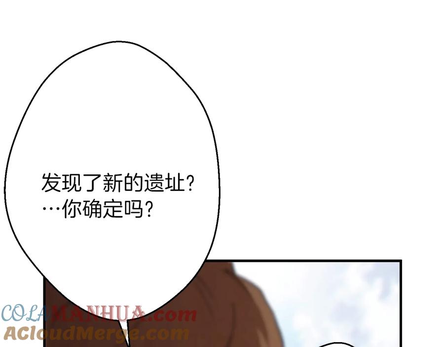重启地下城 第45话 欢迎来到第四域！ 第57页