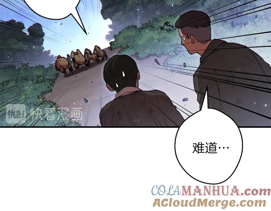 重启地下城 第45话 欢迎来到第四域！ 第45页