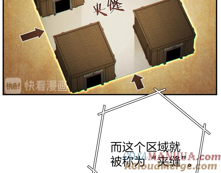 重启地下城 第45话 欢迎来到第四域！ 第121页