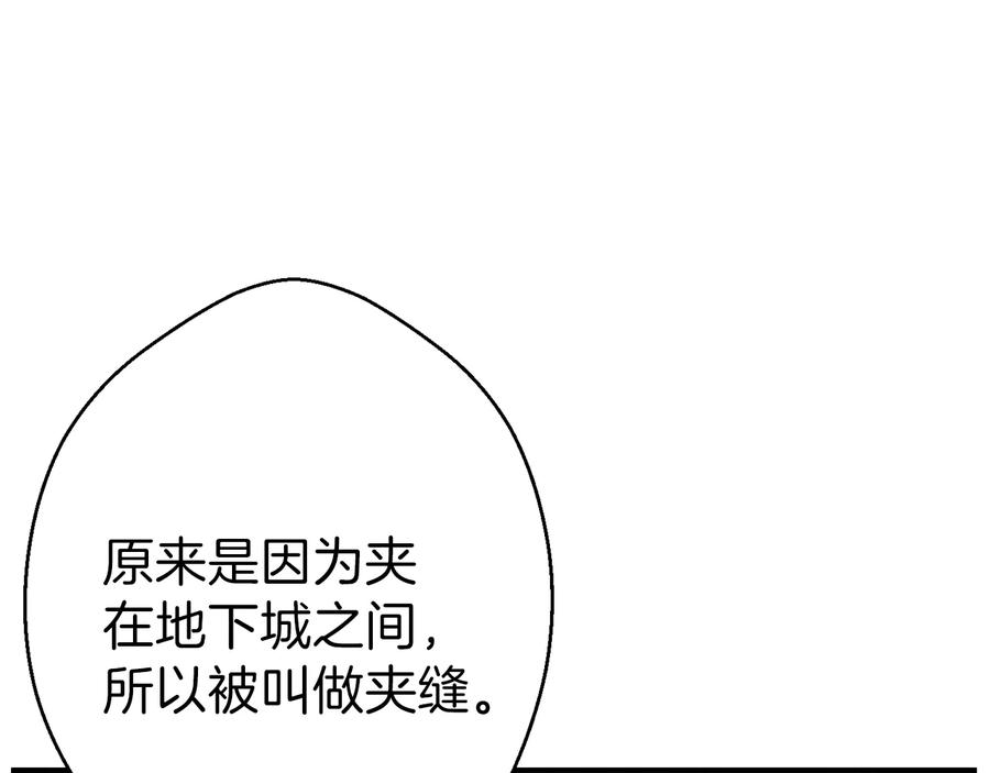 重启地下城 第45话 欢迎来到第四域！ 第123页