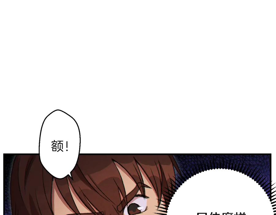 重启地下城 第45话 欢迎来到第四域！ 第150页