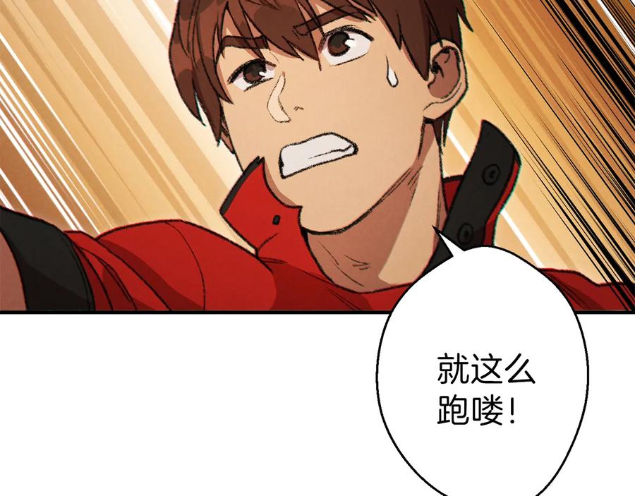 重启地下城 第45话 欢迎来到第四域！ 第32页