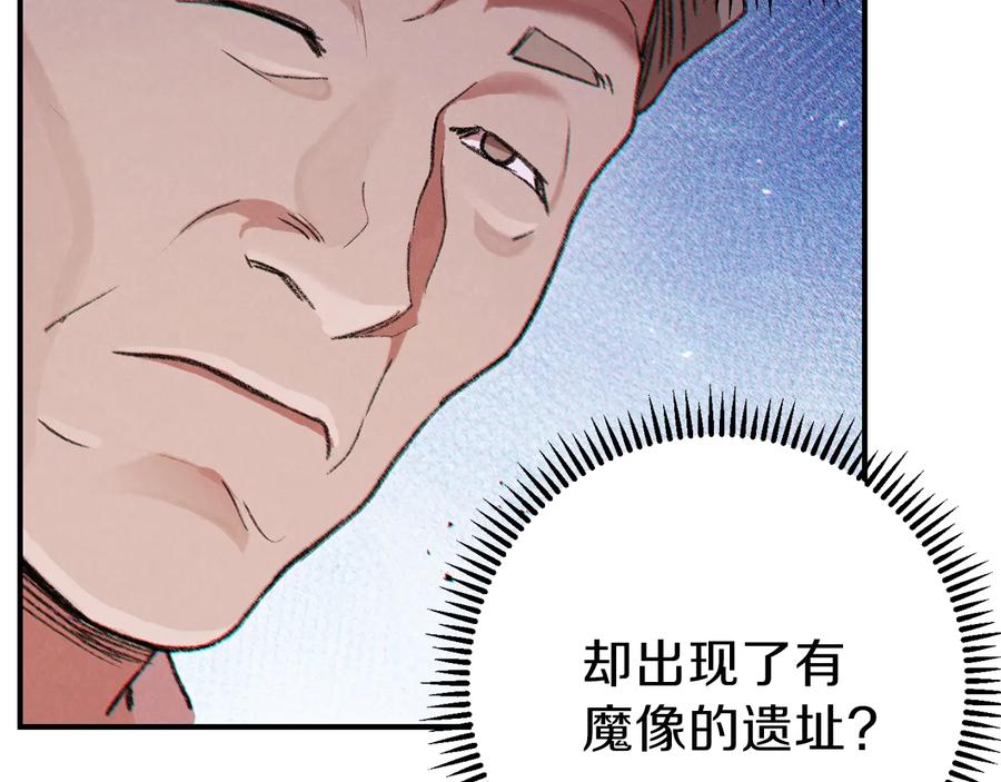 重启地下城 第45话 欢迎来到第四域！ 第68页