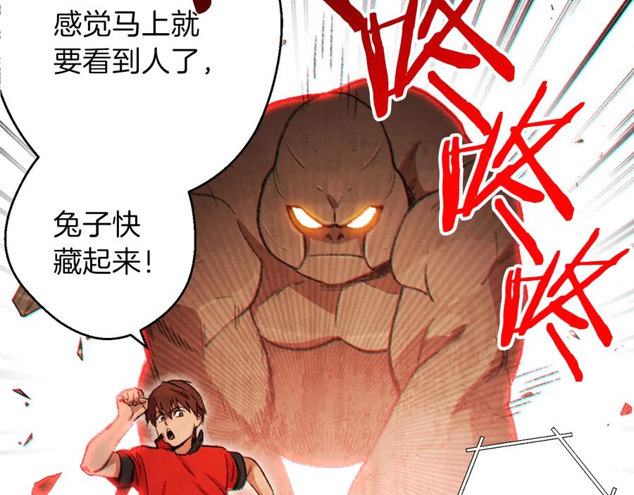重启地下城 第45话 欢迎来到第四域！ 第2页