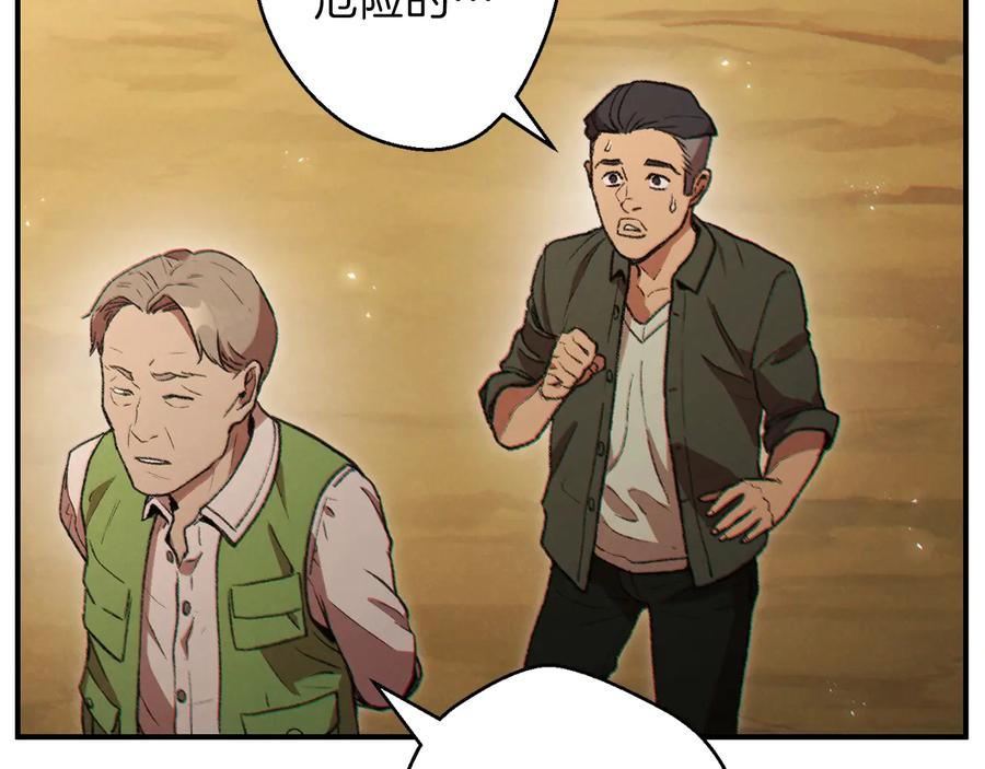 重启地下城 第45话 欢迎来到第四域！ 第75页