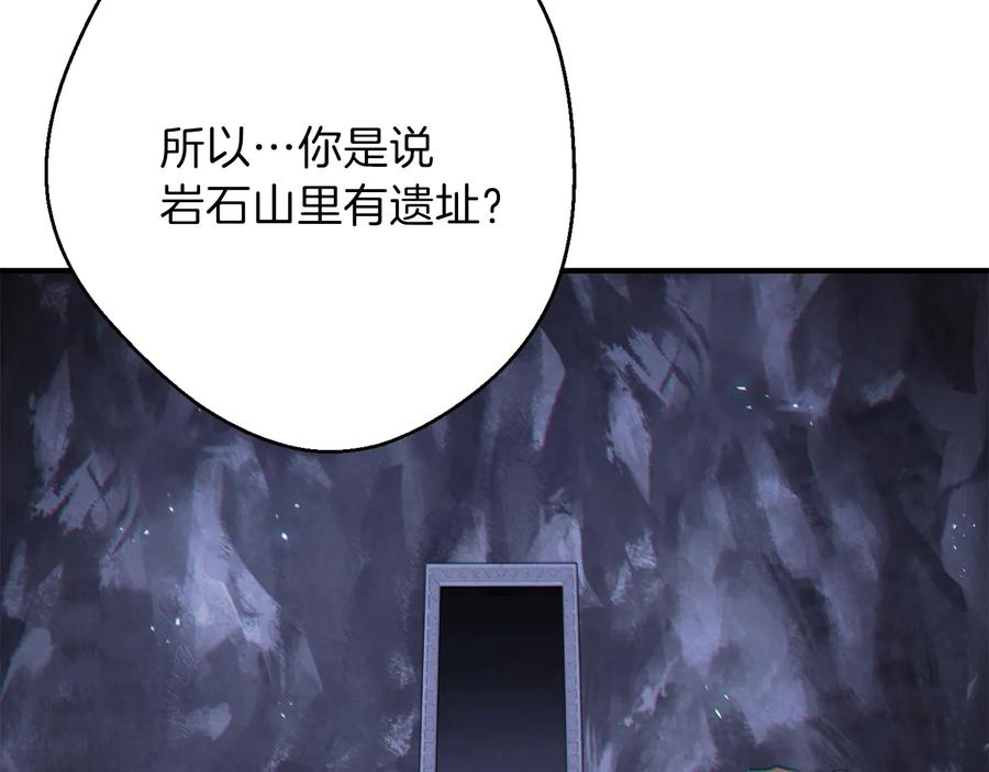 重启地下城 第45话 欢迎来到第四域！ 第64页