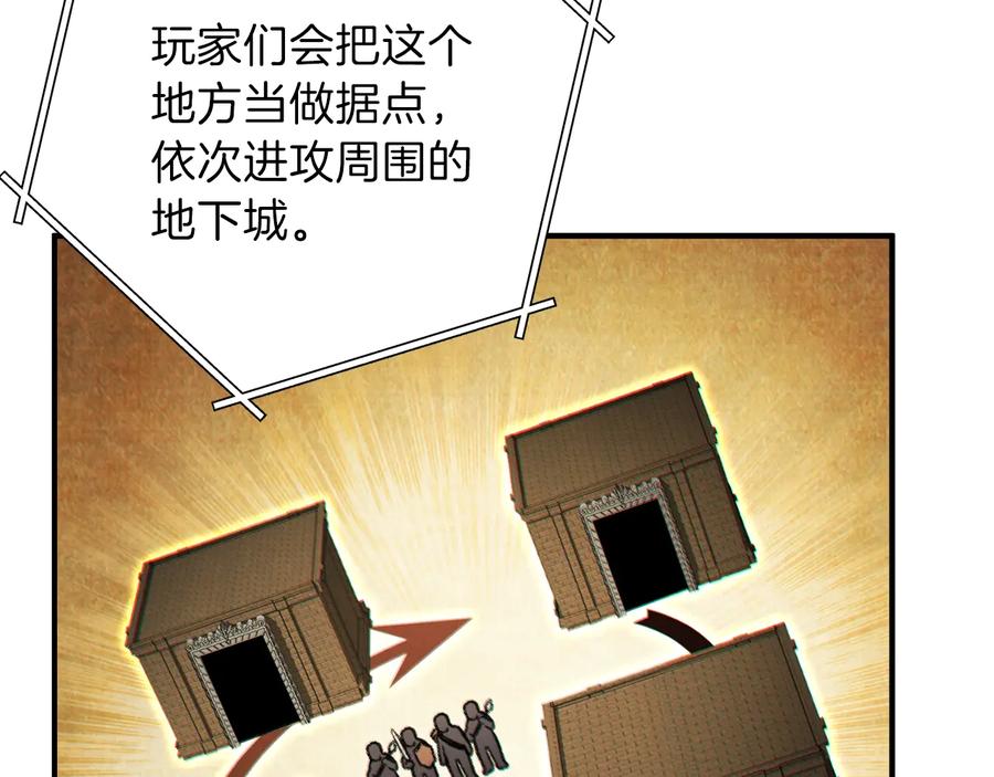 重启地下城 第45话 欢迎来到第四域！ 第126页