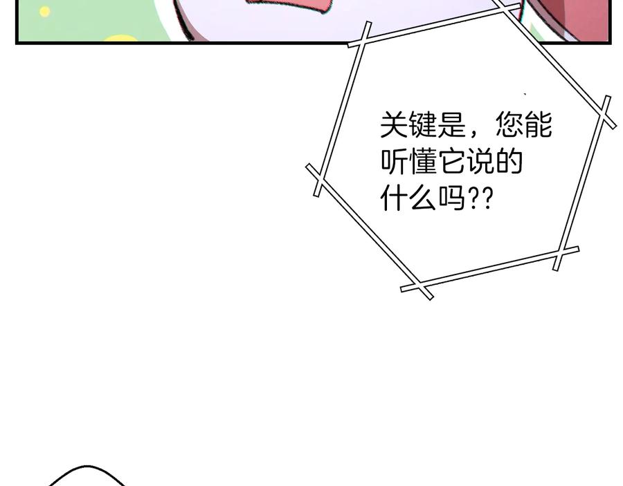 重启地下城 第45话 欢迎来到第四域！ 第94页