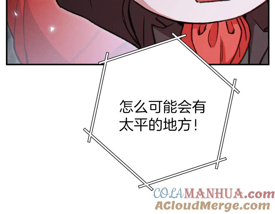 重启地下城 第45话 欢迎来到第四域！ 第149页