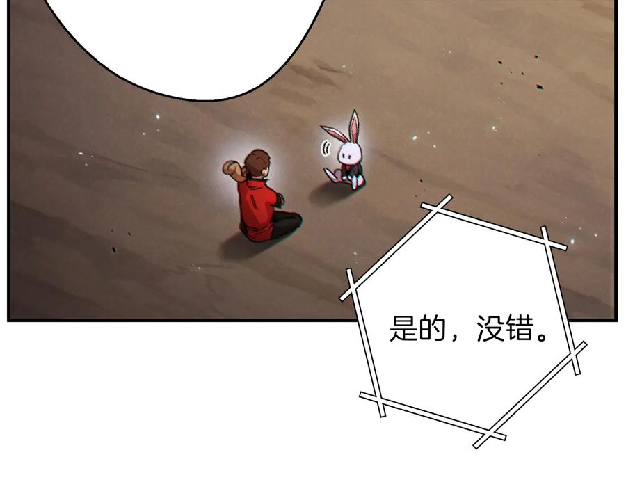 重启地下城 第45话 欢迎来到第四域！ 第124页