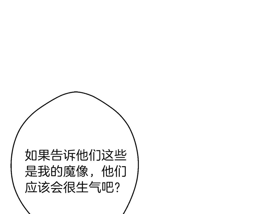 重启地下城 第45话 欢迎来到第四域！ 第24页