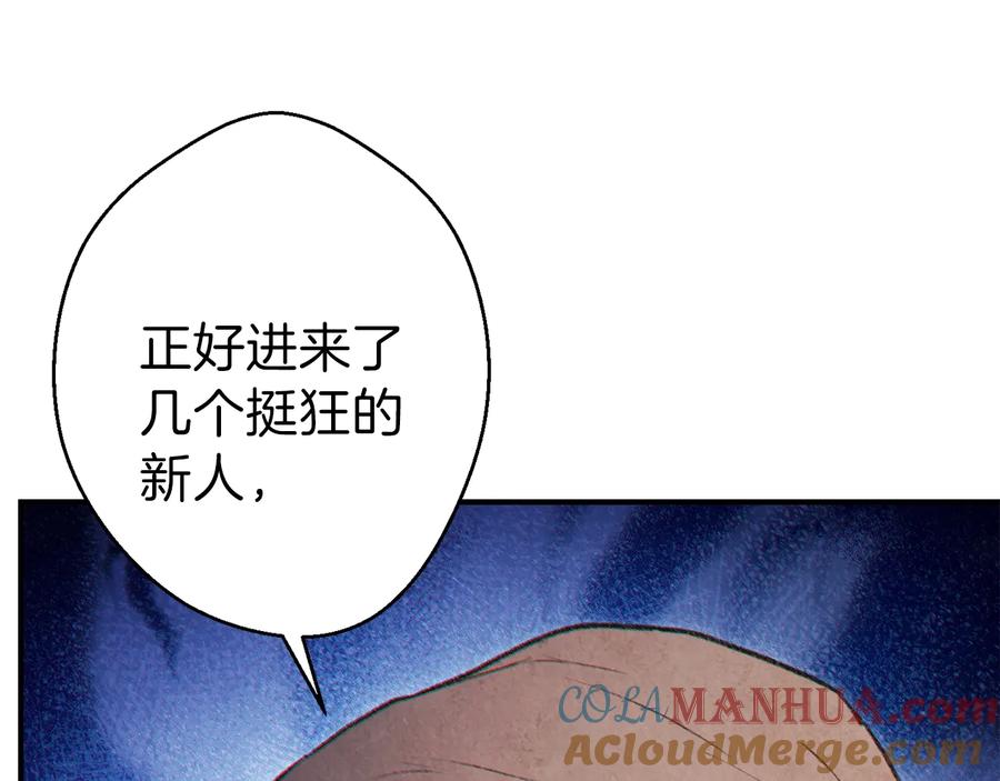 重启地下城 第45话 欢迎来到第四域！ 第77页