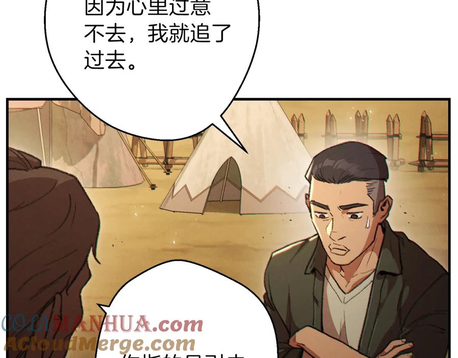 重启地下城 第45话 欢迎来到第四域！ 第61页