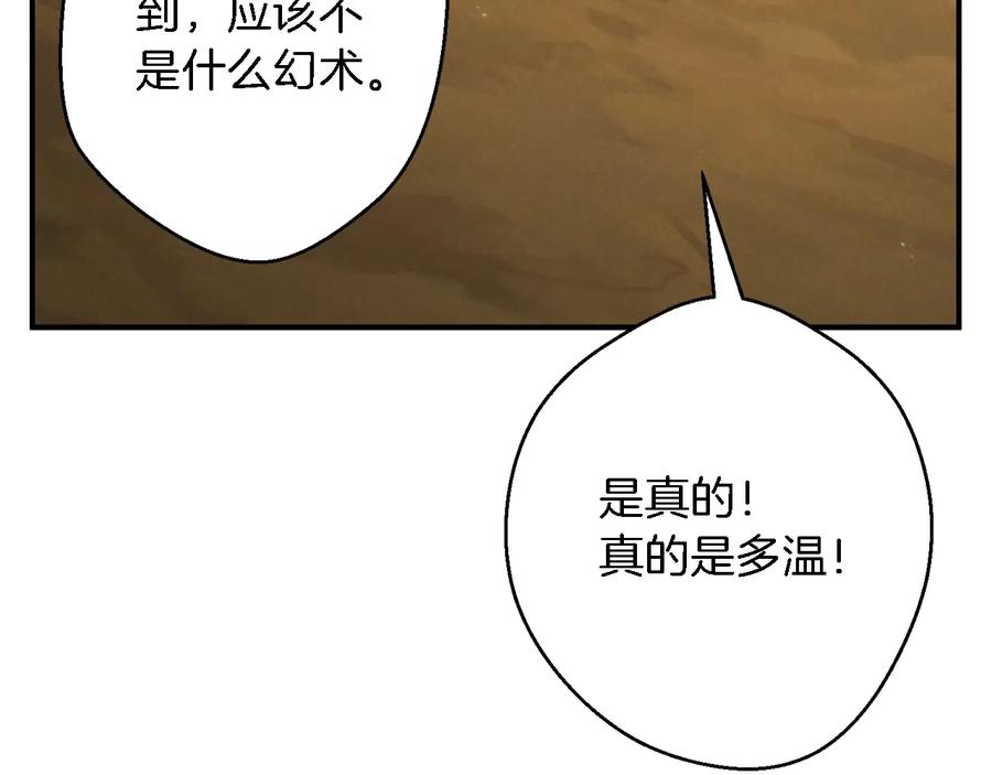 重启地下城 第46话 重逢之时 第120页