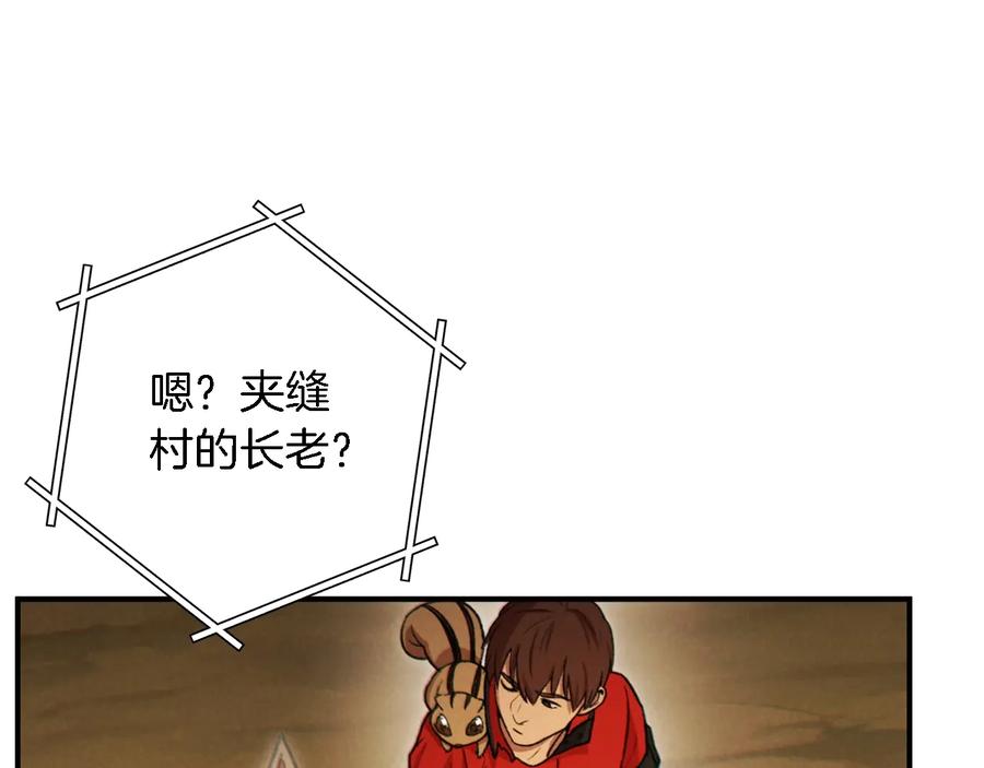 重启地下城 第46话 重逢之时 第138页