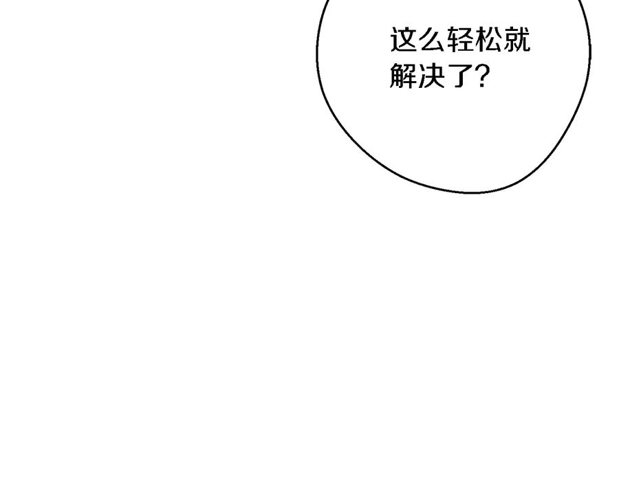 重启地下城 第46话 重逢之时 第30页