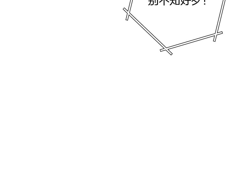 重启地下城 第46话 重逢之时 第16页