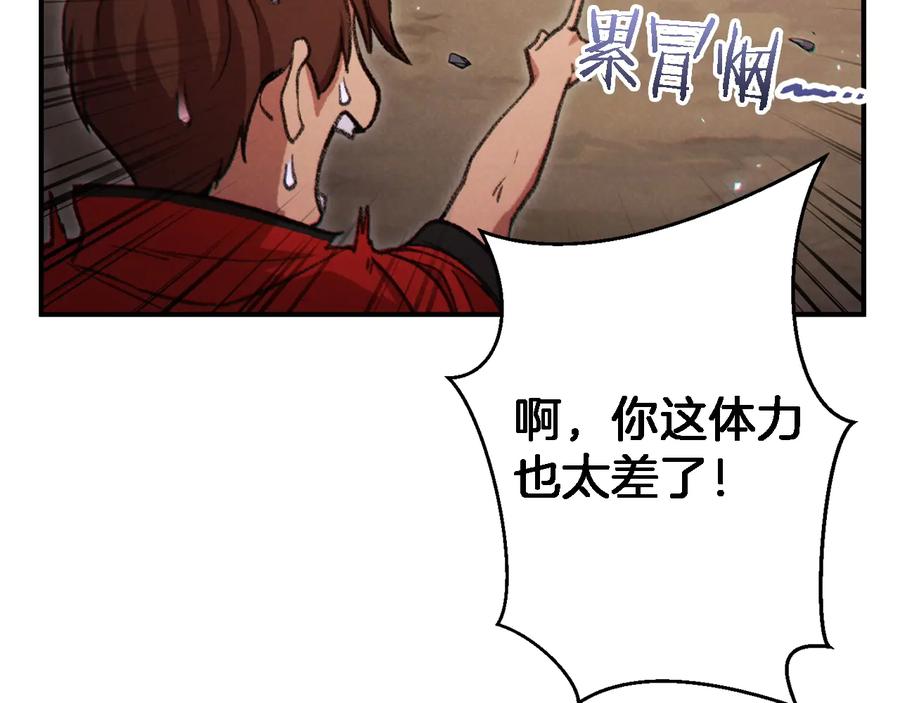 重启地下城 第46话 重逢之时 第34页