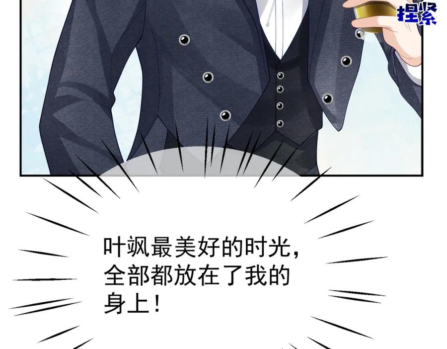 《天降萌宝：霍爷请签收》第49话 没说出口的爱 第108页