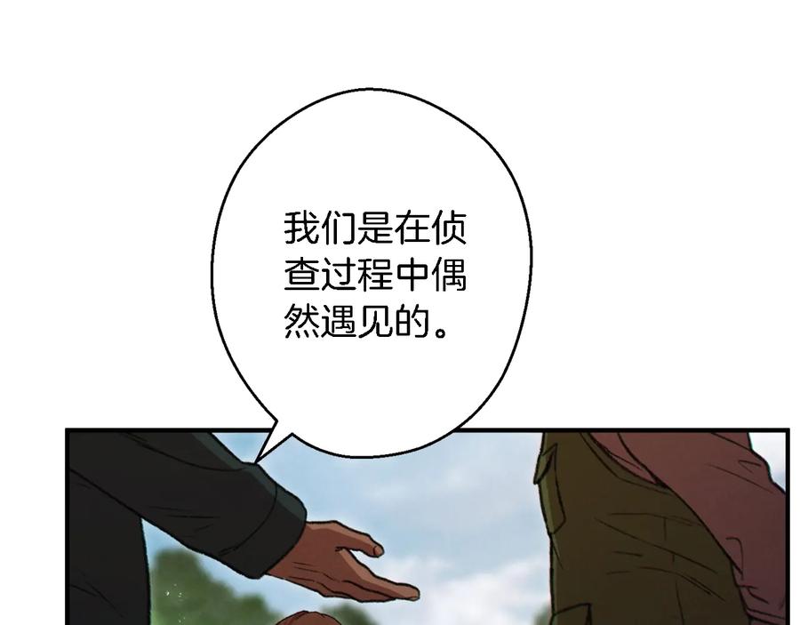 重启地下城 第46话 重逢之时 第136页