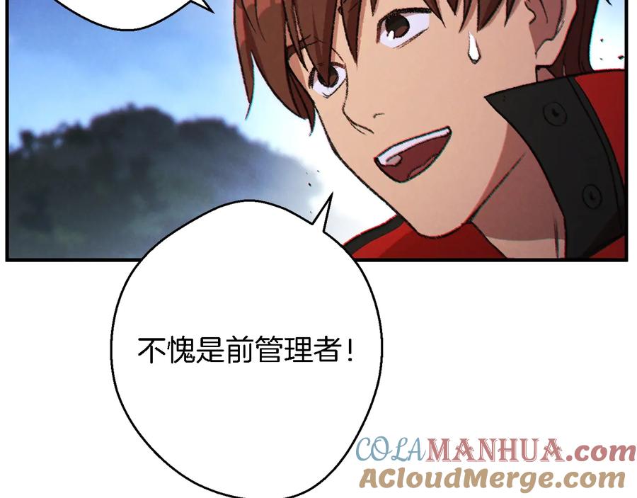 重启地下城 第46话 重逢之时 第21页