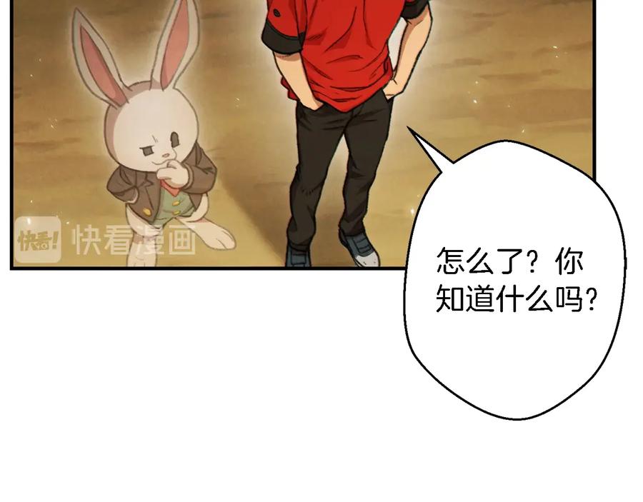 重启地下城 第46话 重逢之时 第139页