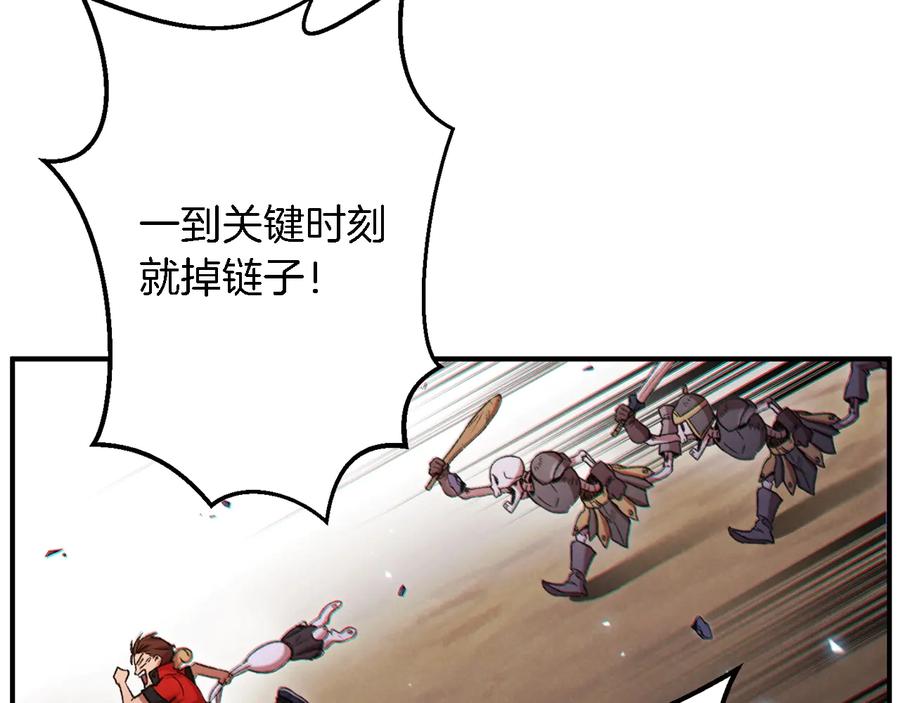 重启地下城 第46话 重逢之时 第36页
