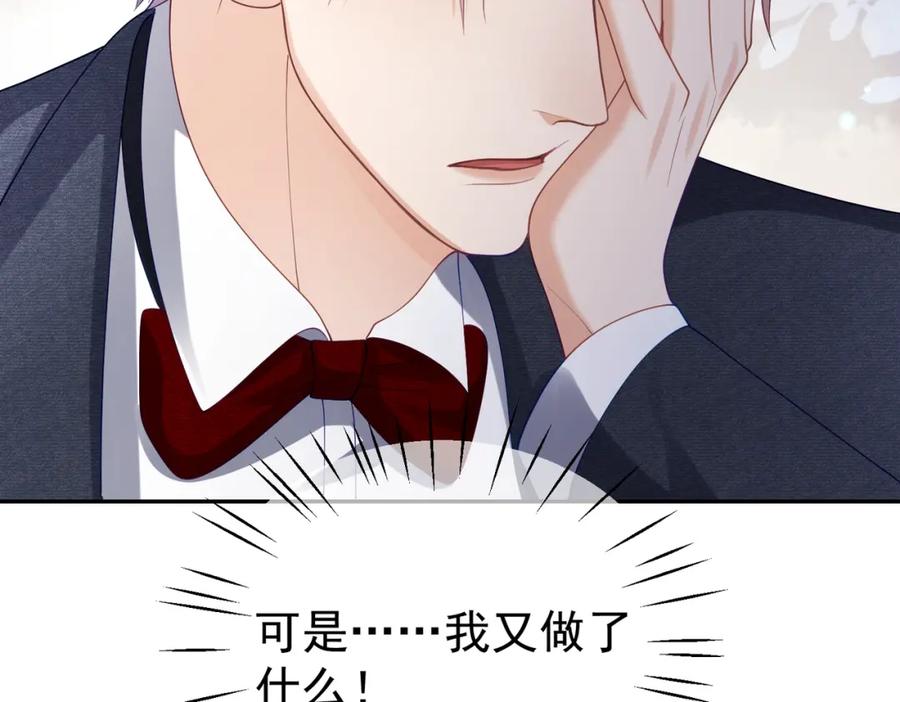 《天降萌宝：霍爷请签收》第49话 没说出口的爱 第110页