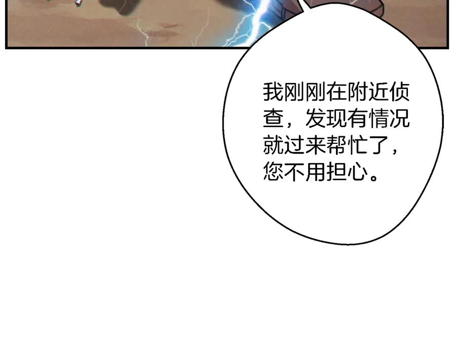 重启地下城 第46话 重逢之时 第82页