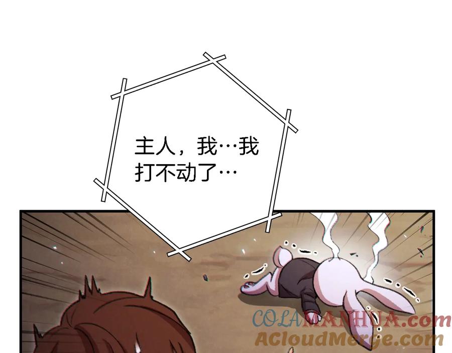重启地下城 第46话 重逢之时 第33页