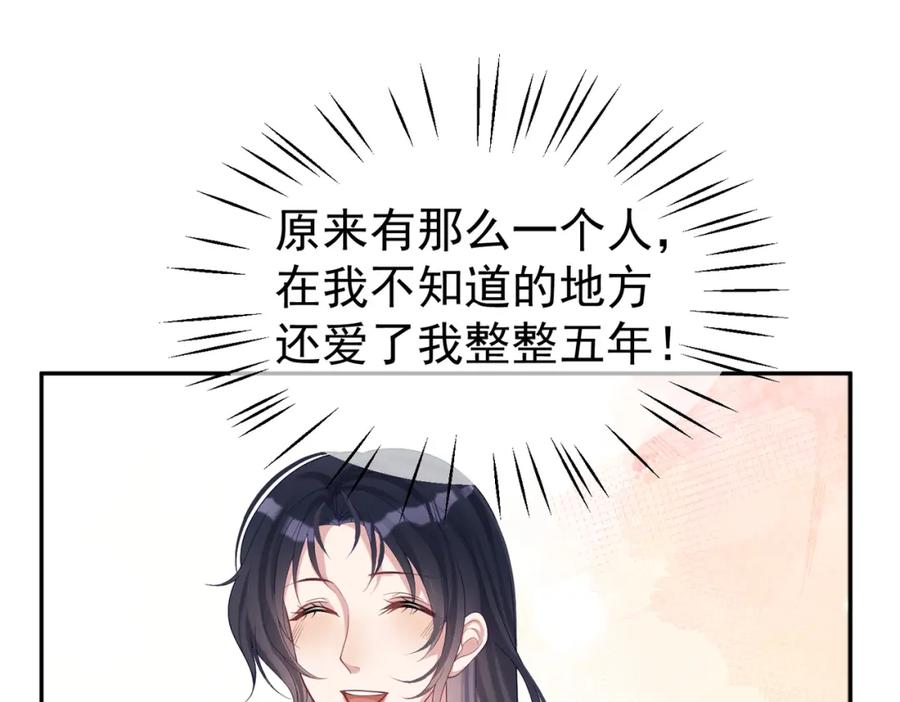 《天降萌宝：霍爷请签收》第49话 没说出口的爱 第106页