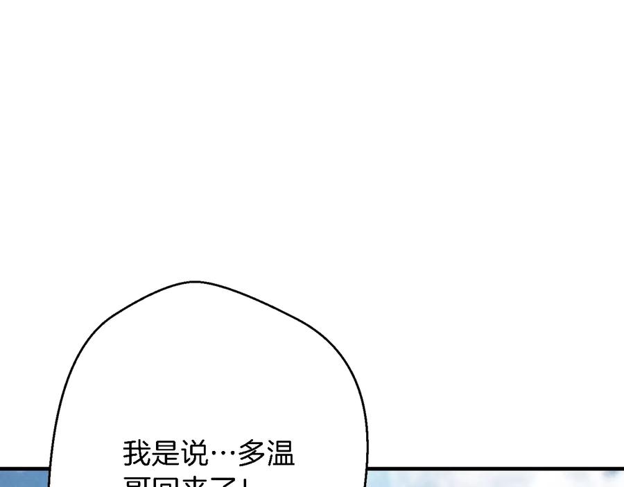 重启地下城 第46话 重逢之时 第108页