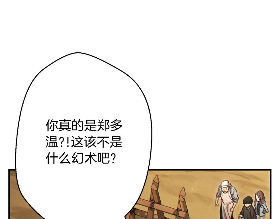 重启地下城 第46话 重逢之时 第118页