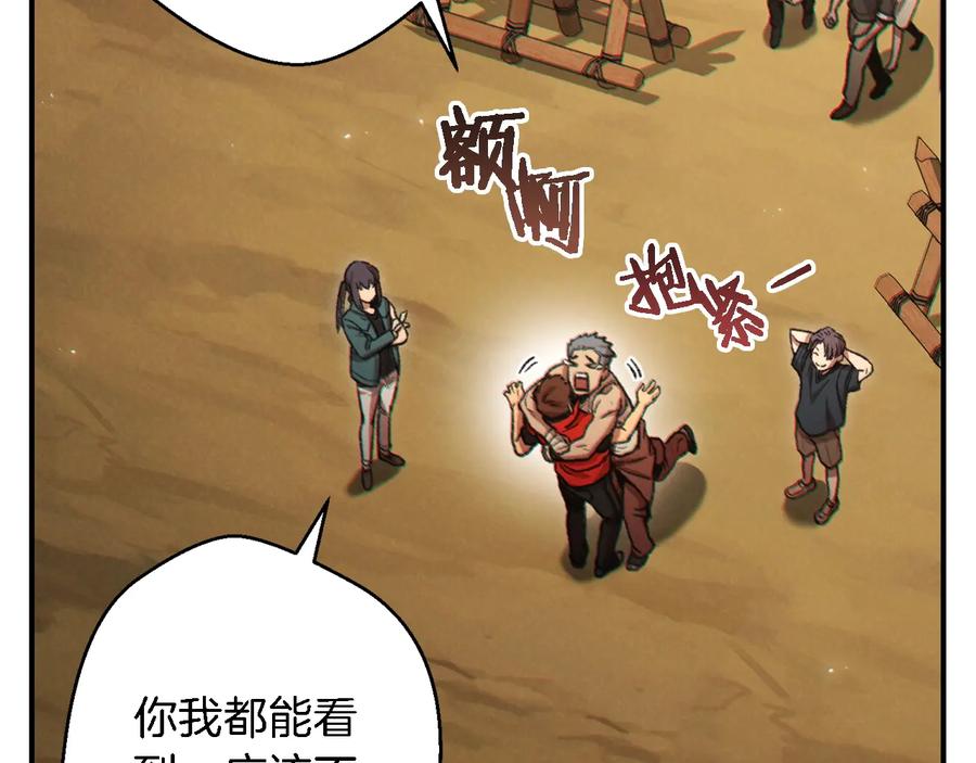 重启地下城 第46话 重逢之时 第119页