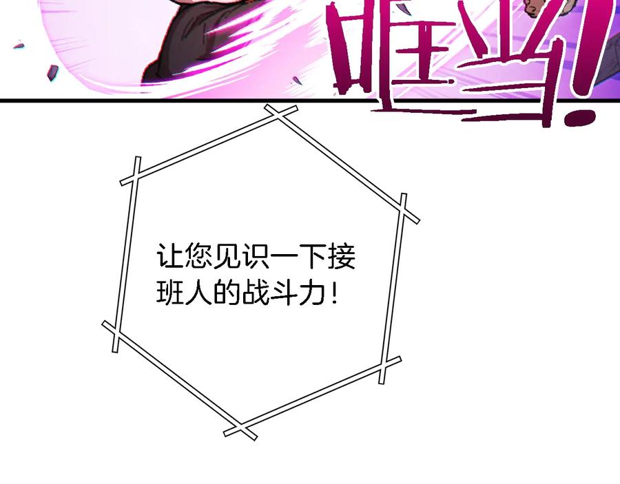 重启地下城 第46话 重逢之时 第24页