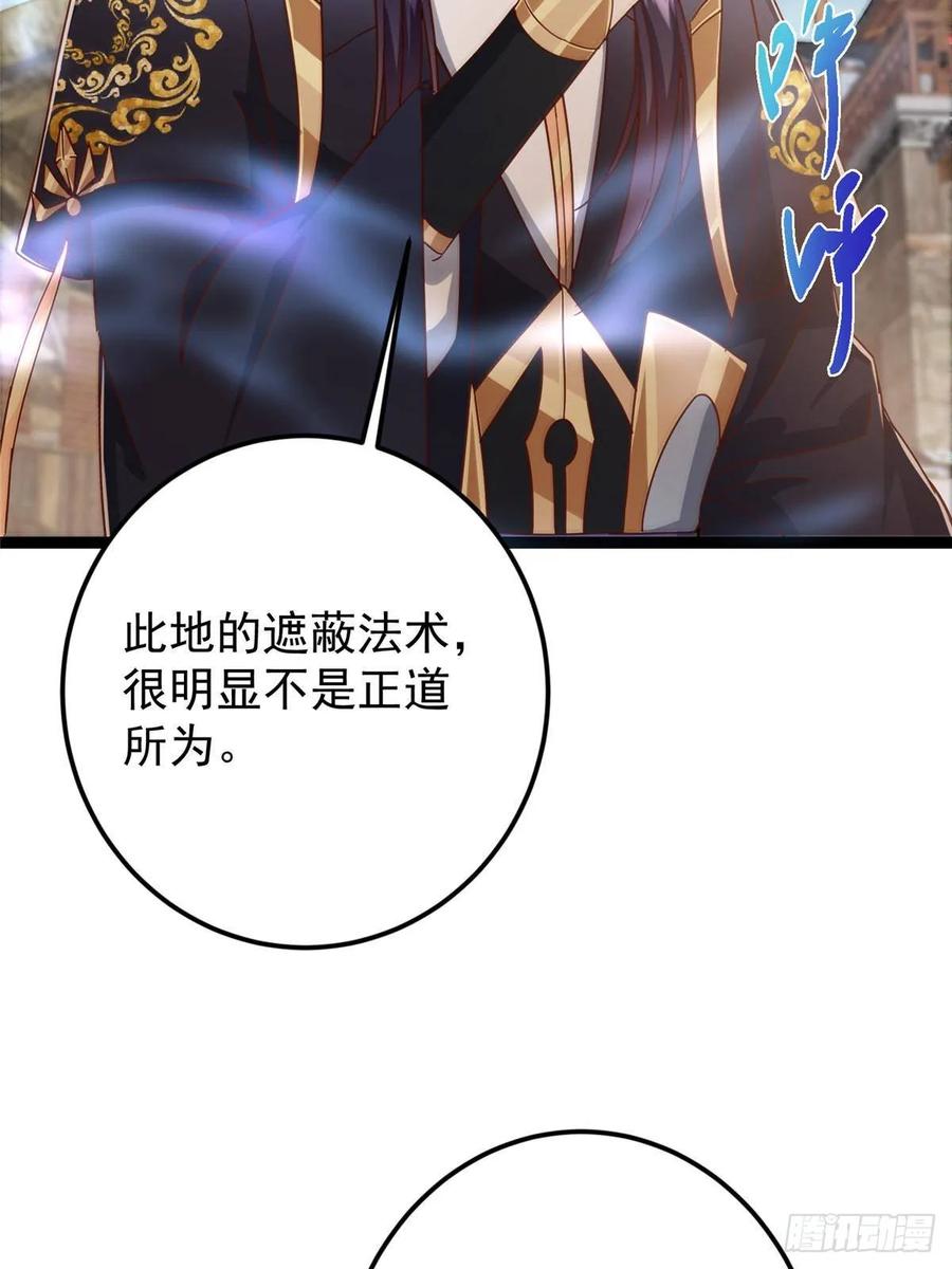 掌门低调点 484 好多怪女人盯上了我！ 第95页