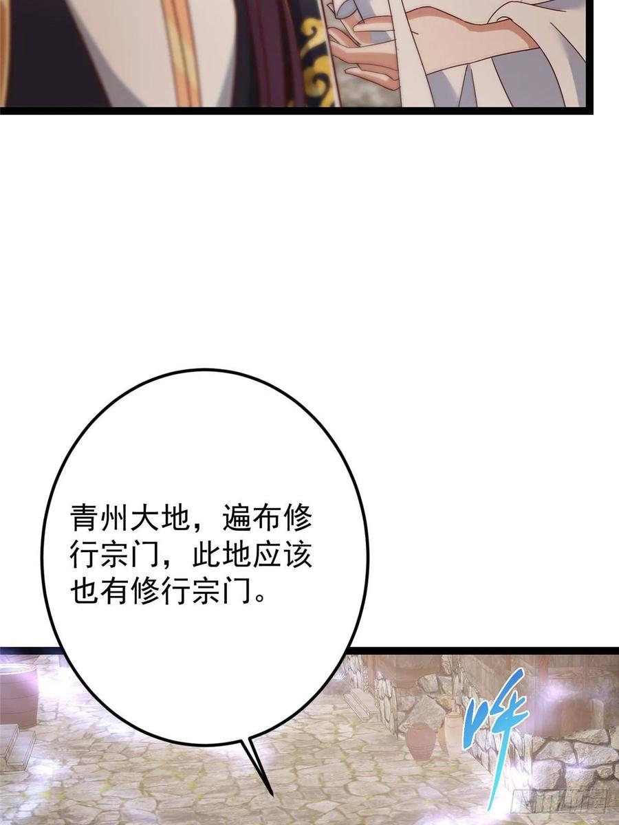 掌门低调点 484 好多怪女人盯上了我！ 第90页