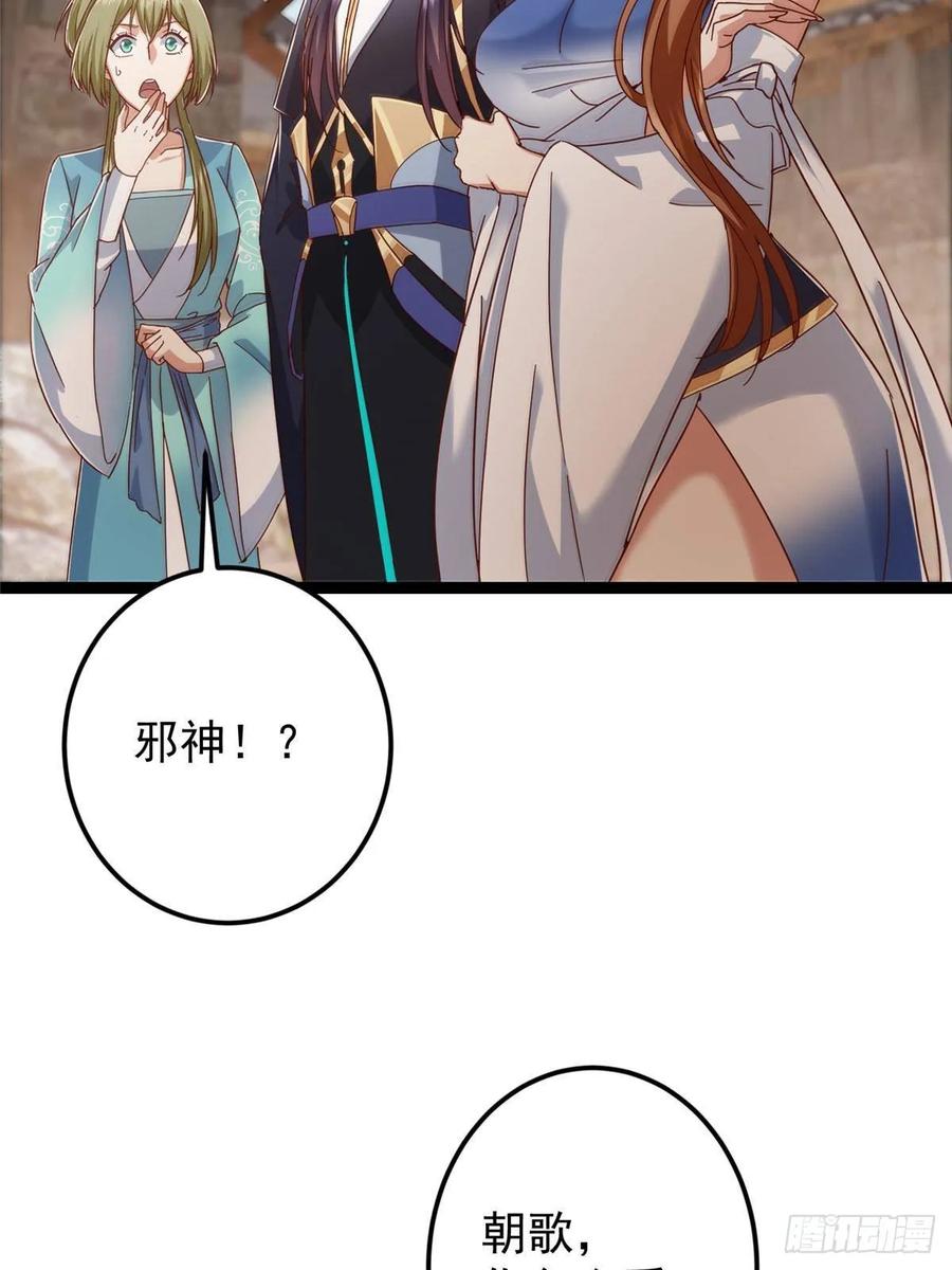 掌门低调点 484 好多怪女人盯上了我！ 第88页