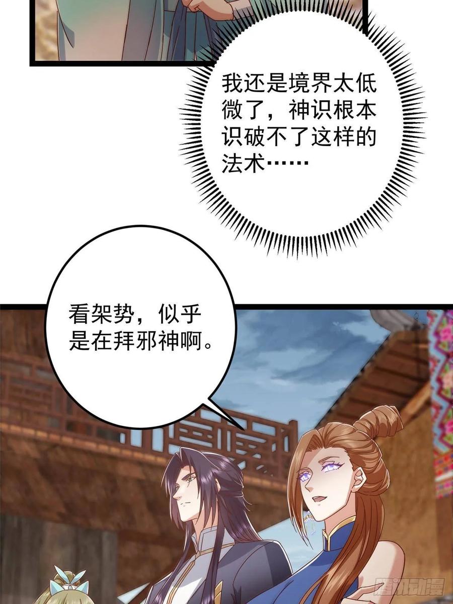 掌门低调点 484 好多怪女人盯上了我！ 第87页
