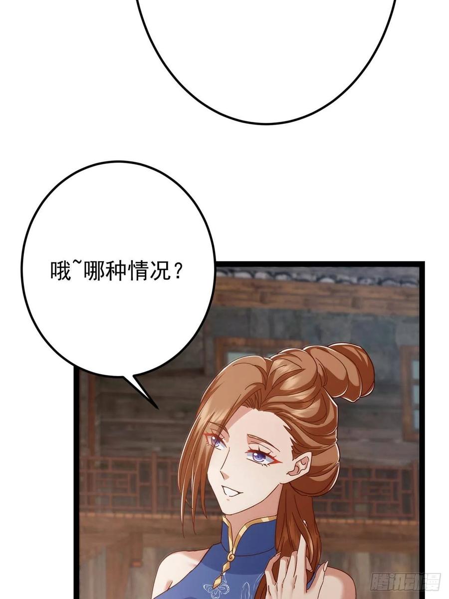 掌门低调点 484 好多怪女人盯上了我！ 第92页