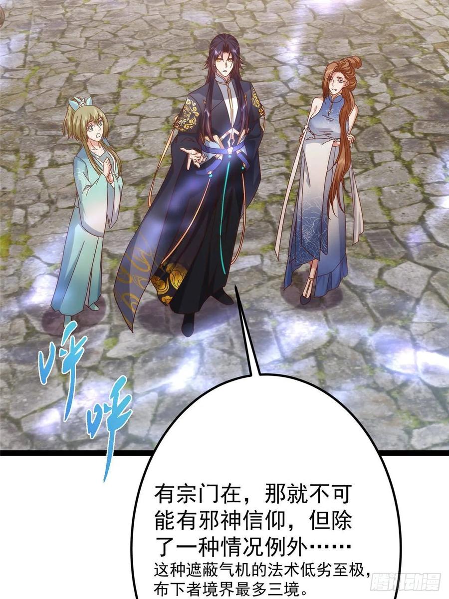 掌门低调点 484 好多怪女人盯上了我！ 第91页