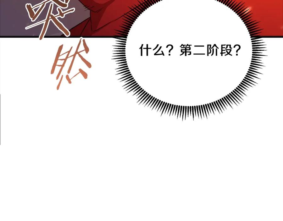 重启地下城 第2话 辅助的决心！ 第78页