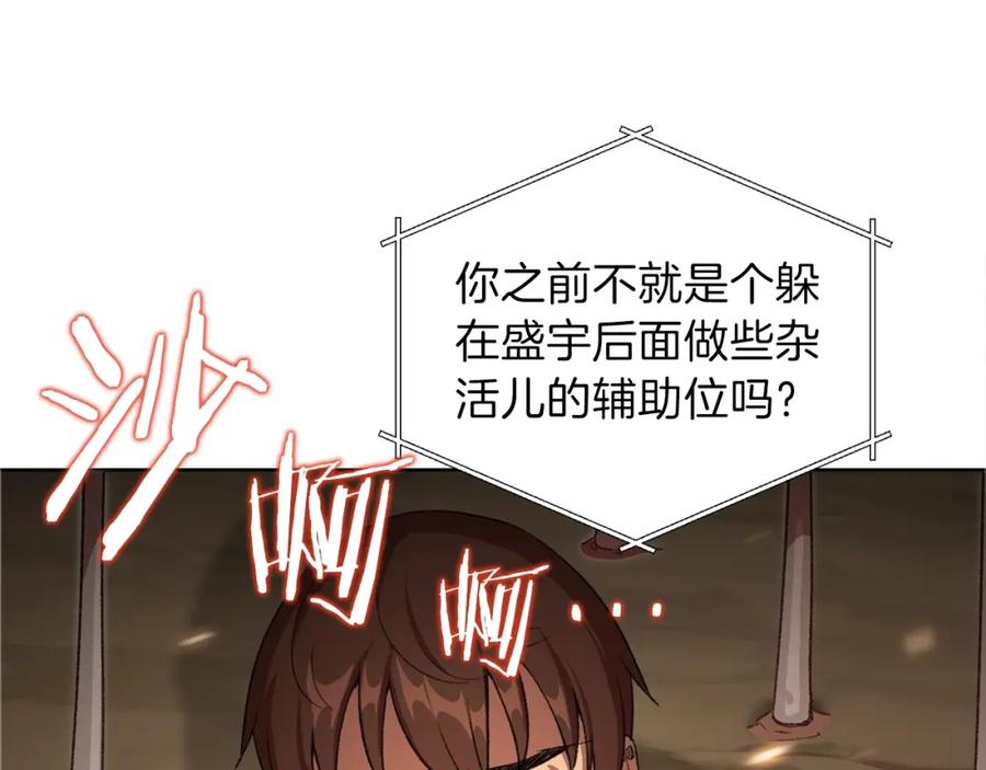 重启地下城 第2话 辅助的决心！ 第144页