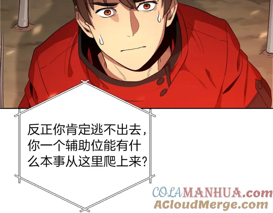 重启地下城 第2话 辅助的决心！ 第145页